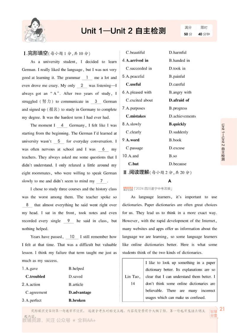 2026《初中53同步》英语九全_2026中考押题卷合集_2026新中考中考全科资料_2026版初中《5年中考3年模拟》9年级上册（英语）（人教）