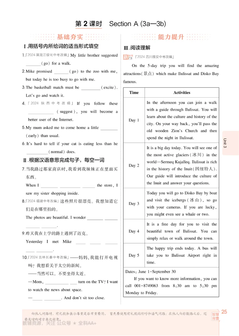 2026《初中53同步》英语九全_2026中考押题卷合集_2026新中考中考全科资料_2026版初中《5年中考3年模拟》9年级上册（英语）（人教）