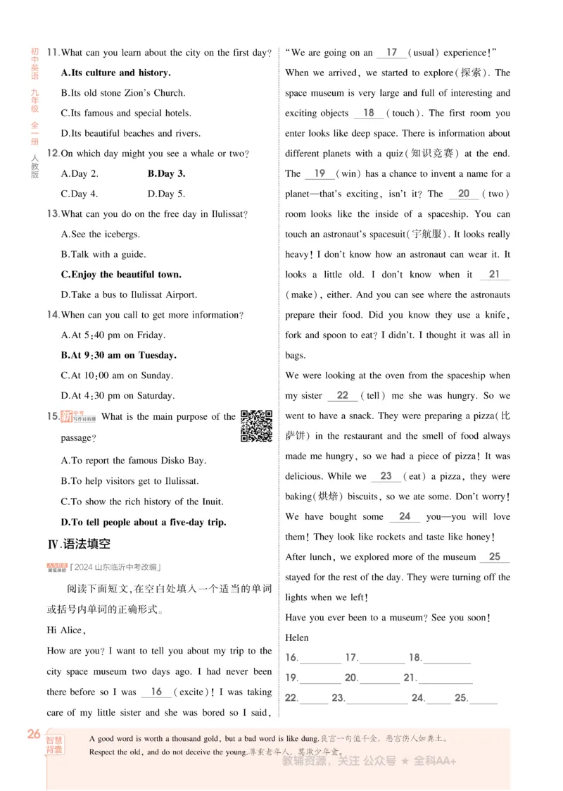 2026《初中53同步》英语九全_2026中考押题卷合集_2026新中考中考全科资料_2026版初中《5年中考3年模拟》9年级上册（英语）（人教）