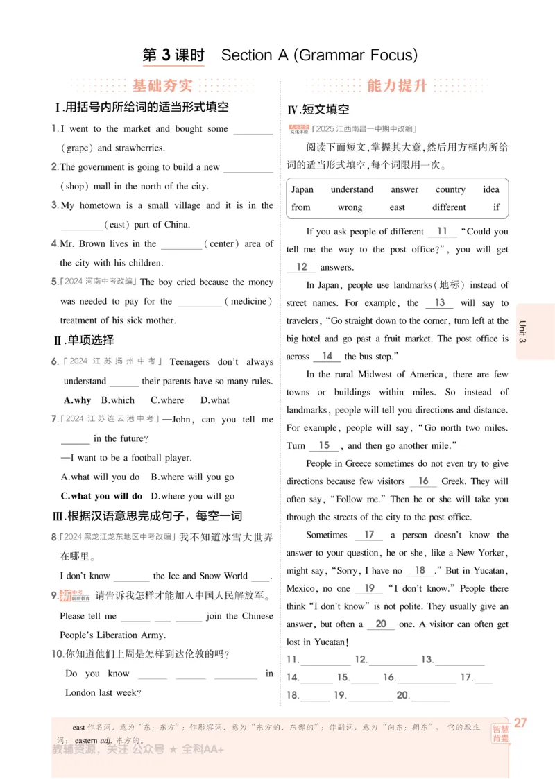 2026《初中53同步》英语九全_2026中考押题卷合集_2026新中考中考全科资料_2026版初中《5年中考3年模拟》9年级上册（英语）（人教）