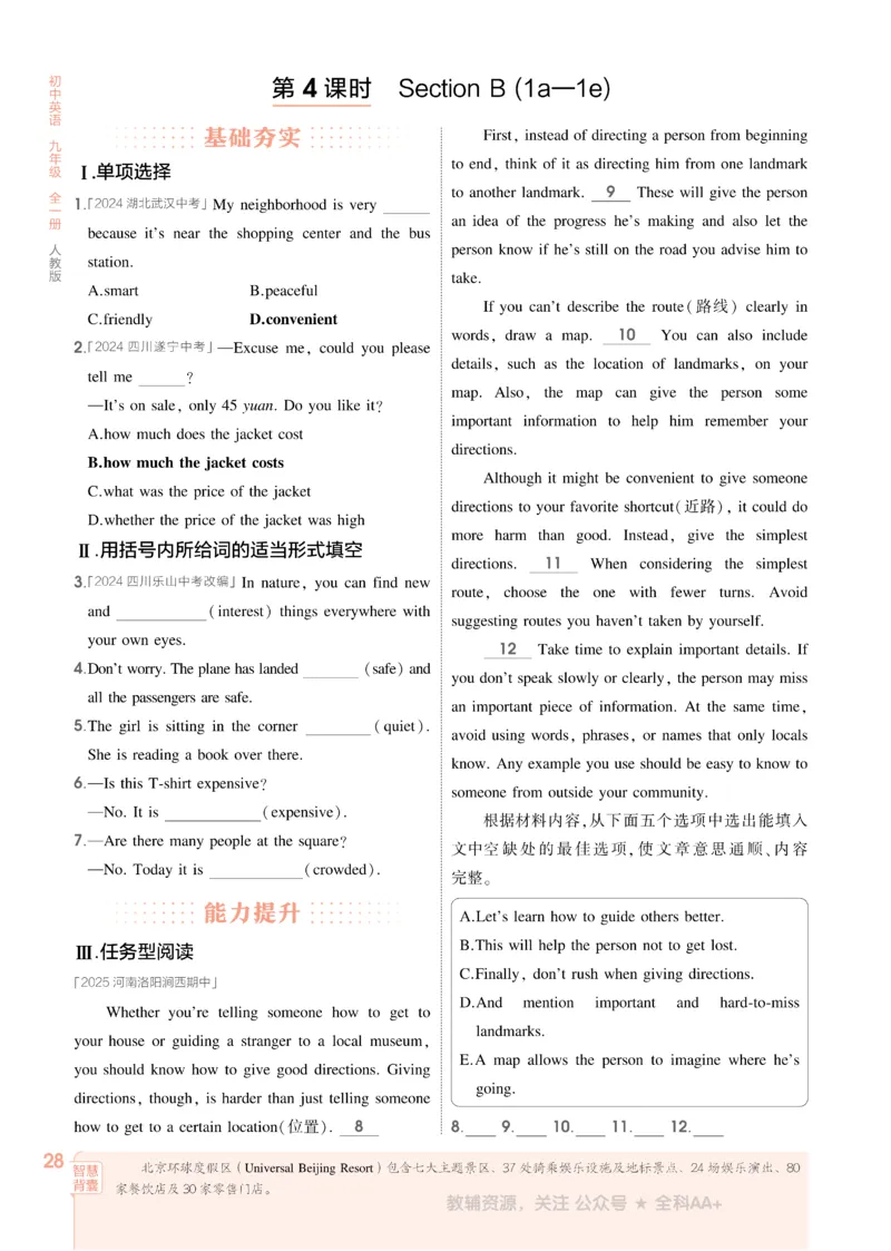2026《初中53同步》英语九全_2026中考押题卷合集_2026新中考中考全科资料_2026版初中《5年中考3年模拟》9年级上册（英语）（人教）