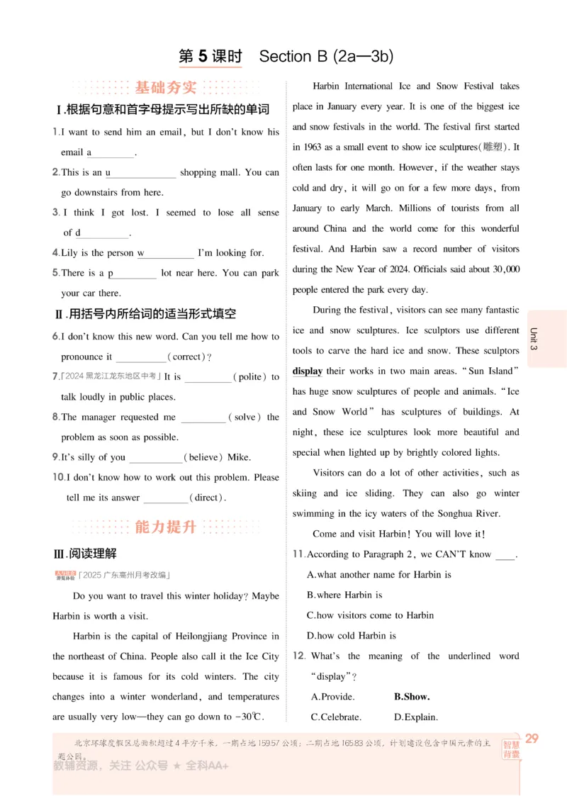 2026《初中53同步》英语九全_2026中考押题卷合集_2026新中考中考全科资料_2026版初中《5年中考3年模拟》9年级上册（英语）（人教）