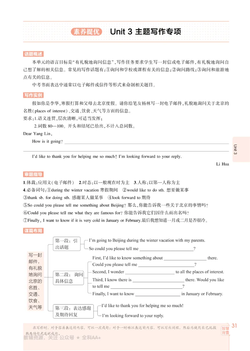 2026《初中53同步》英语九全_2026中考押题卷合集_2026新中考中考全科资料_2026版初中《5年中考3年模拟》9年级上册（英语）（人教）