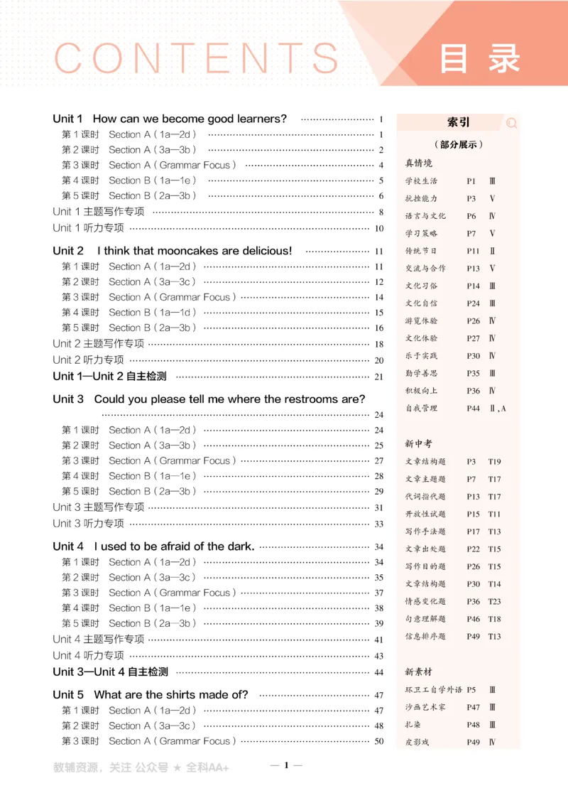 2026《初中53同步》英语九全_2026中考押题卷合集_2026新中考中考全科资料_2026版初中《5年中考3年模拟》9年级上册（英语）（人教）