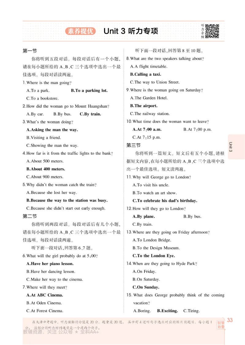2026《初中53同步》英语九全_2026中考押题卷合集_2026新中考中考全科资料_2026版初中《5年中考3年模拟》9年级上册（英语）（人教）