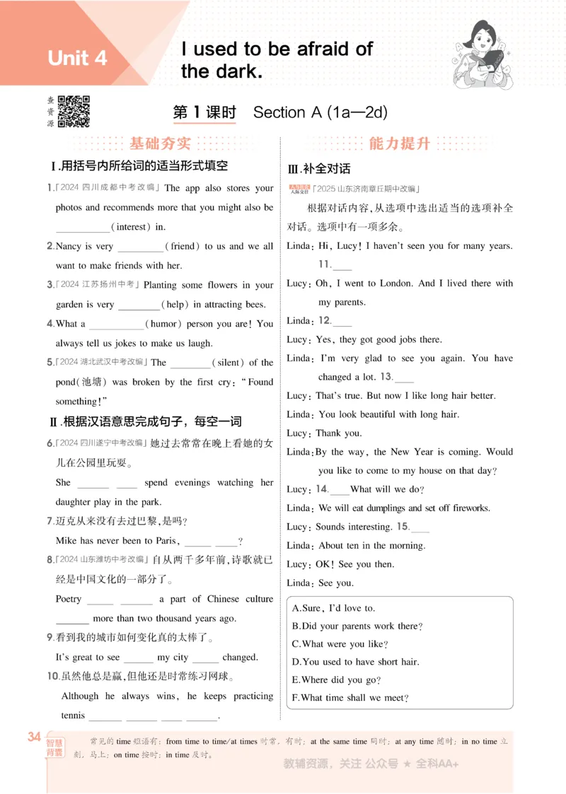 2026《初中53同步》英语九全_2026中考押题卷合集_2026新中考中考全科资料_2026版初中《5年中考3年模拟》9年级上册（英语）（人教）