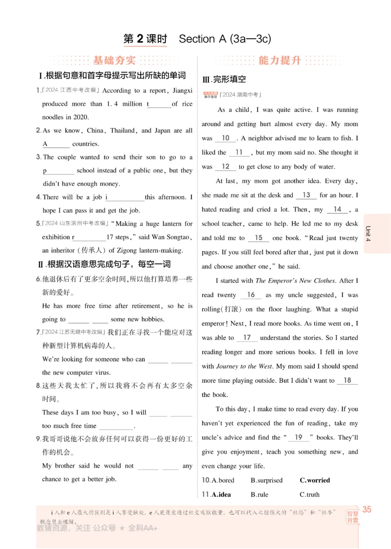 2026《初中53同步》英语九全_2026中考押题卷合集_2026新中考中考全科资料_2026版初中《5年中考3年模拟》9年级上册（英语）（人教）