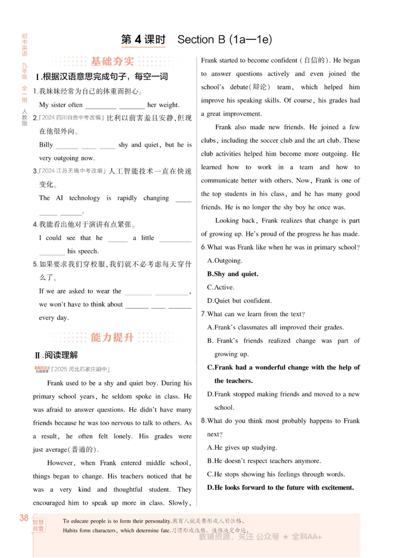 2026《初中53同步》英语九全_2026中考押题卷合集_2026新中考中考全科资料_2026版初中《5年中考3年模拟》9年级上册（英语）（人教）