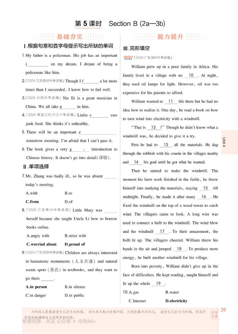 2026《初中53同步》英语九全_2026中考押题卷合集_2026新中考中考全科资料_2026版初中《5年中考3年模拟》9年级上册（英语）（人教）