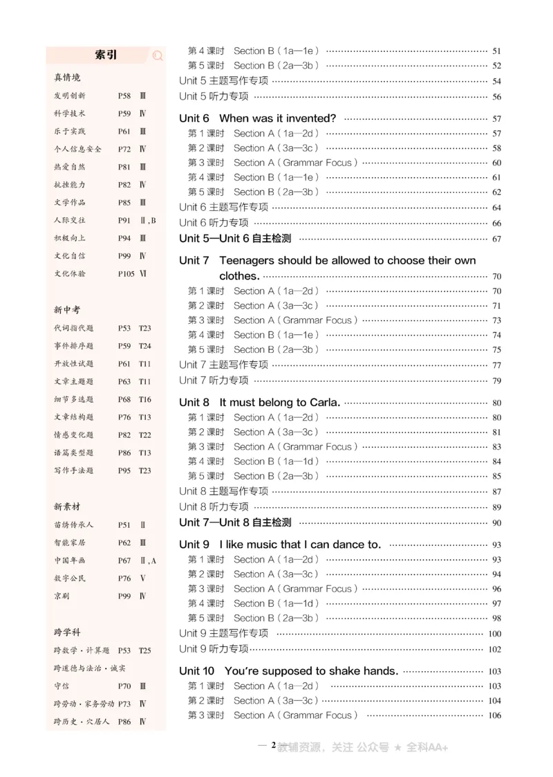 2026《初中53同步》英语九全_2026中考押题卷合集_2026新中考中考全科资料_2026版初中《5年中考3年模拟》9年级上册（英语）（人教）