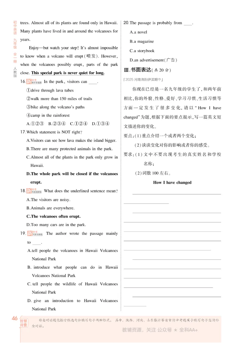 2026《初中53同步》英语九全_2026中考押题卷合集_2026新中考中考全科资料_2026版初中《5年中考3年模拟》9年级上册（英语）（人教）