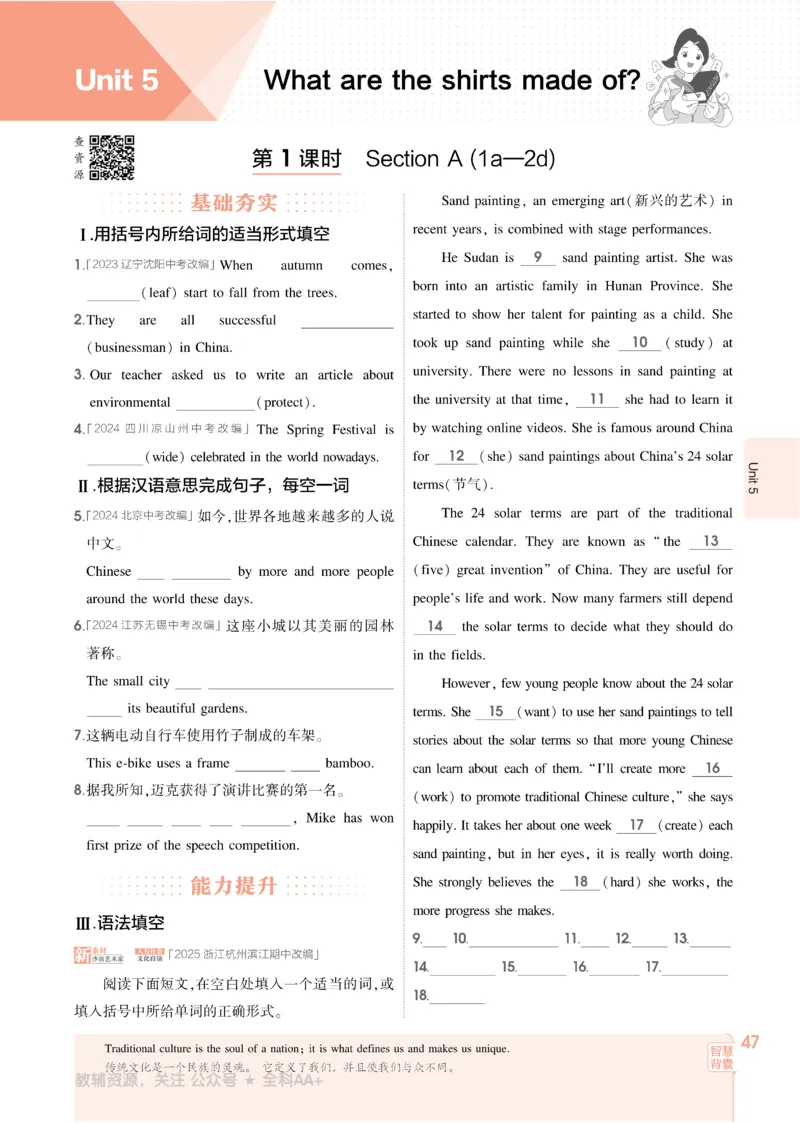 2026《初中53同步》英语九全_2026中考押题卷合集_2026新中考中考全科资料_2026版初中《5年中考3年模拟》9年级上册（英语）（人教）