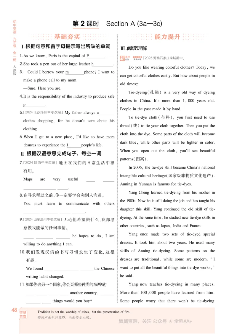 2026《初中53同步》英语九全_2026中考押题卷合集_2026新中考中考全科资料_2026版初中《5年中考3年模拟》9年级上册（英语）（人教）
