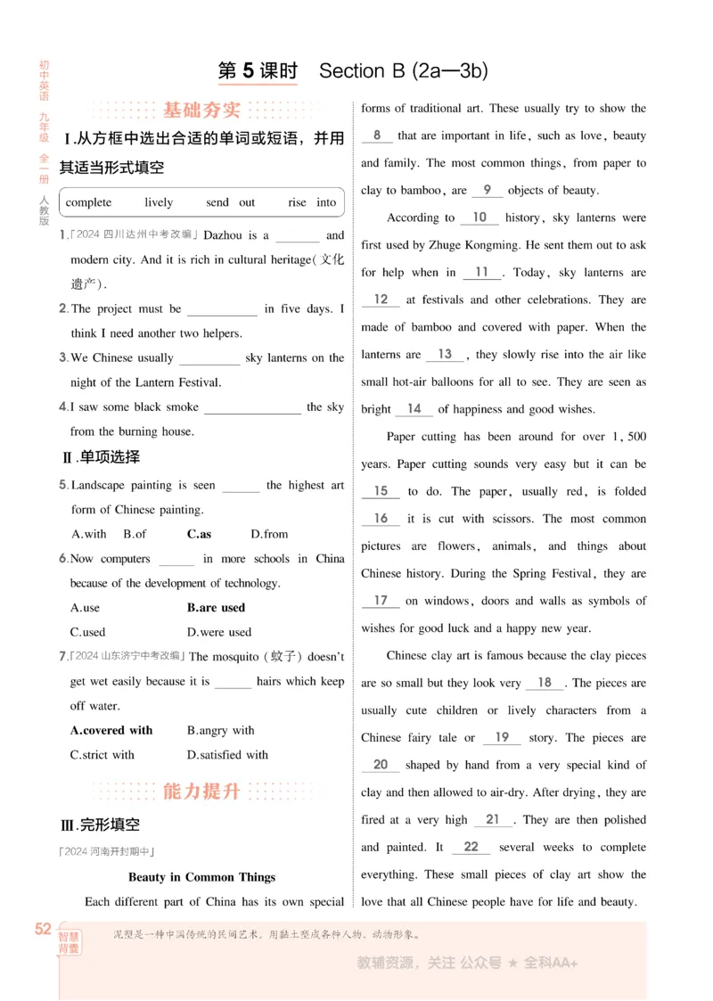 2026《初中53同步》英语九全_2026中考押题卷合集_2026新中考中考全科资料_2026版初中《5年中考3年模拟》9年级上册（英语）（人教）