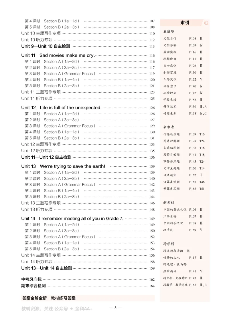 2026《初中53同步》英语九全_2026中考押题卷合集_2026新中考中考全科资料_2026版初中《5年中考3年模拟》9年级上册（英语）（人教）
