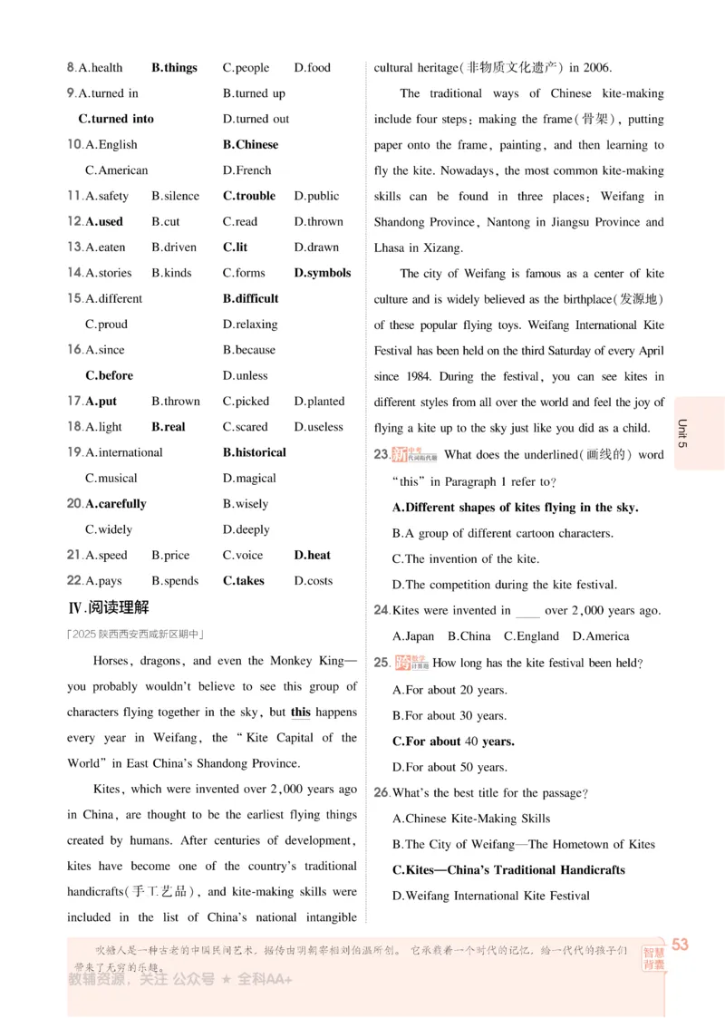 2026《初中53同步》英语九全_2026中考押题卷合集_2026新中考中考全科资料_2026版初中《5年中考3年模拟》9年级上册（英语）（人教）
