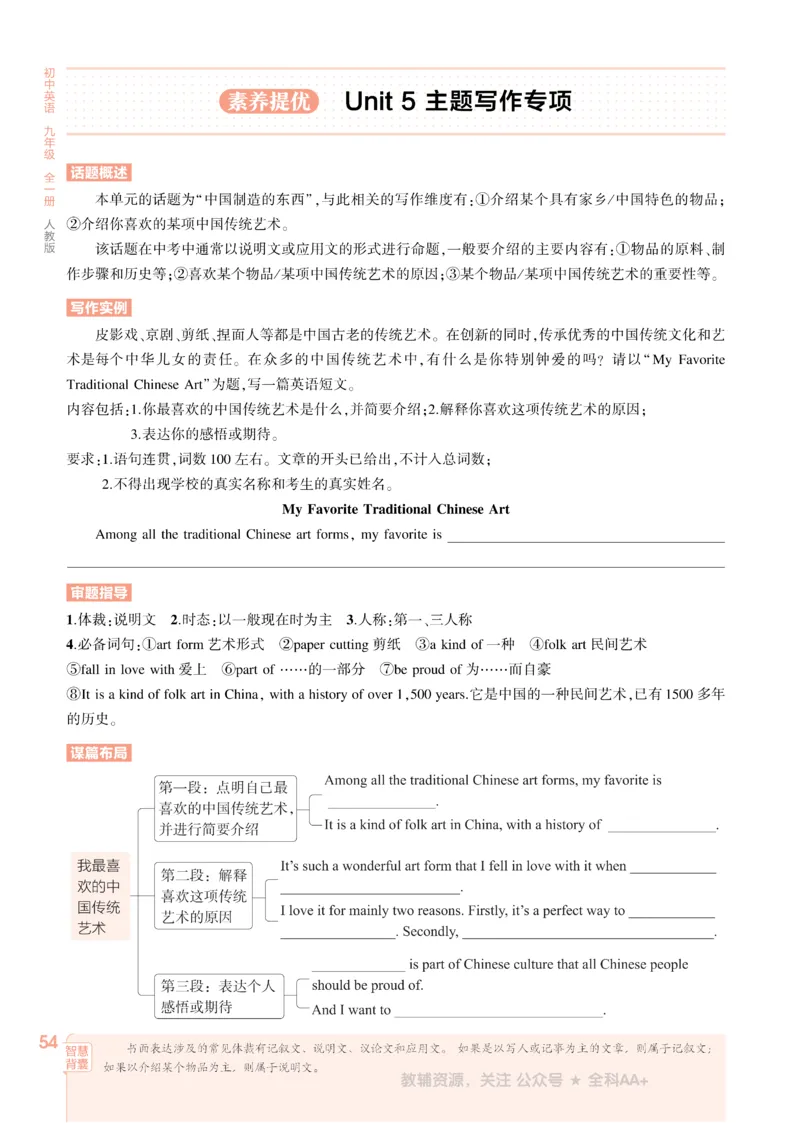 2026《初中53同步》英语九全_2026中考押题卷合集_2026新中考中考全科资料_2026版初中《5年中考3年模拟》9年级上册（英语）（人教）