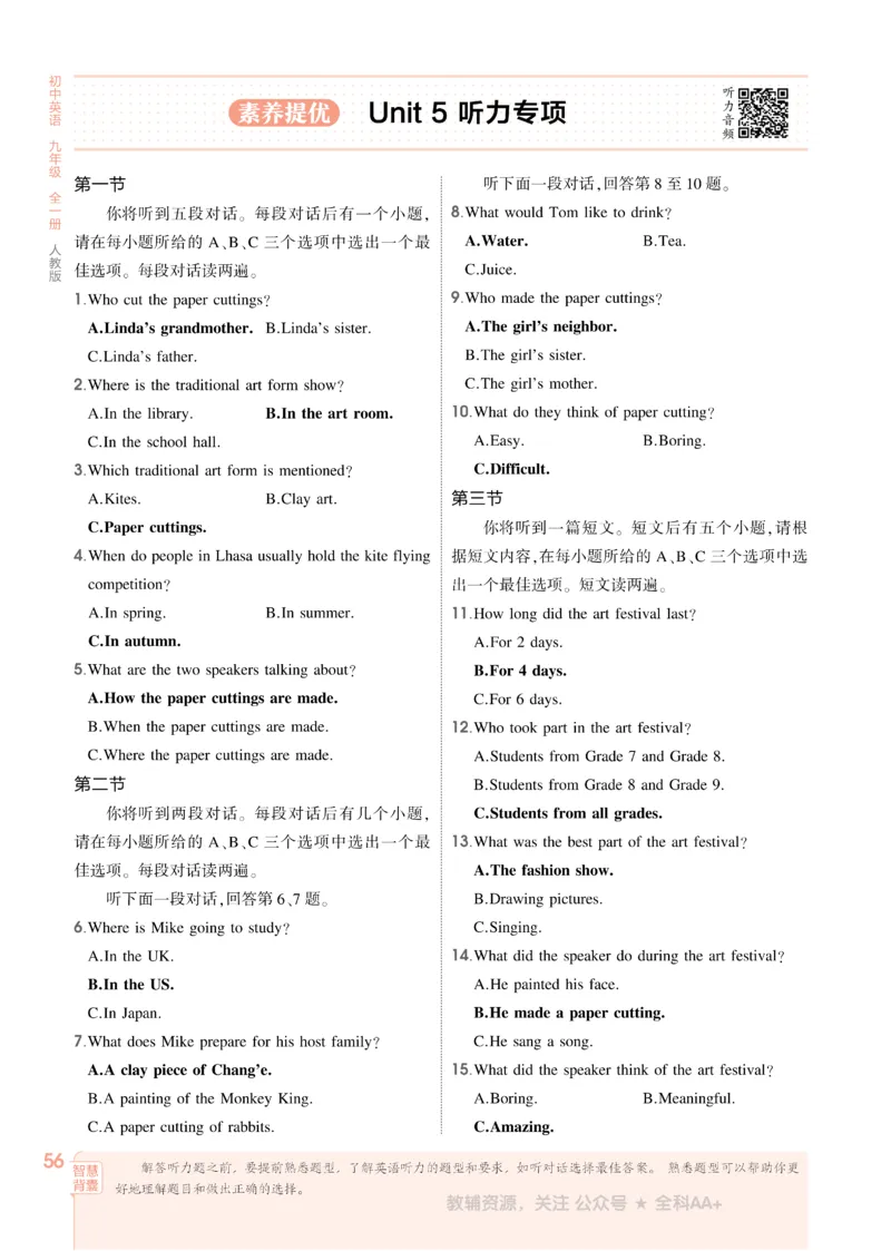 2026《初中53同步》英语九全_2026中考押题卷合集_2026新中考中考全科资料_2026版初中《5年中考3年模拟》9年级上册（英语）（人教）
