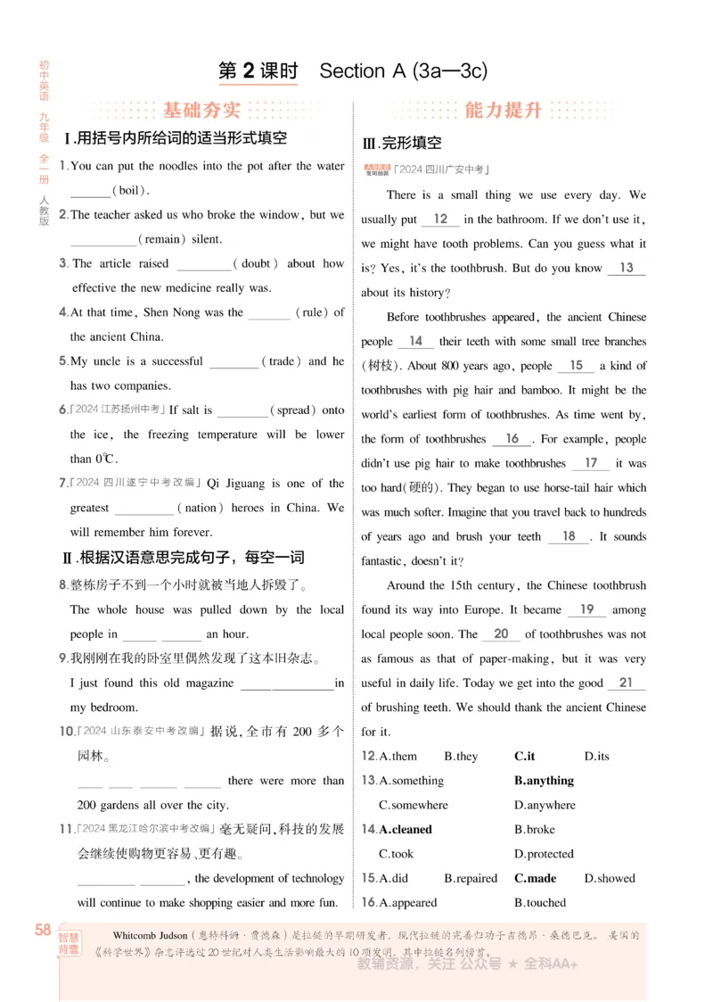 2026《初中53同步》英语九全_2026中考押题卷合集_2026新中考中考全科资料_2026版初中《5年中考3年模拟》9年级上册（英语）（人教）