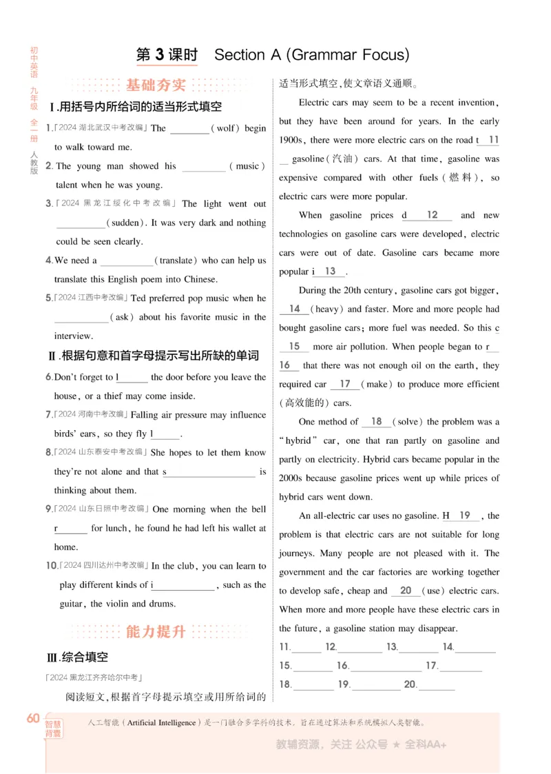 2026《初中53同步》英语九全_2026中考押题卷合集_2026新中考中考全科资料_2026版初中《5年中考3年模拟》9年级上册（英语）（人教）