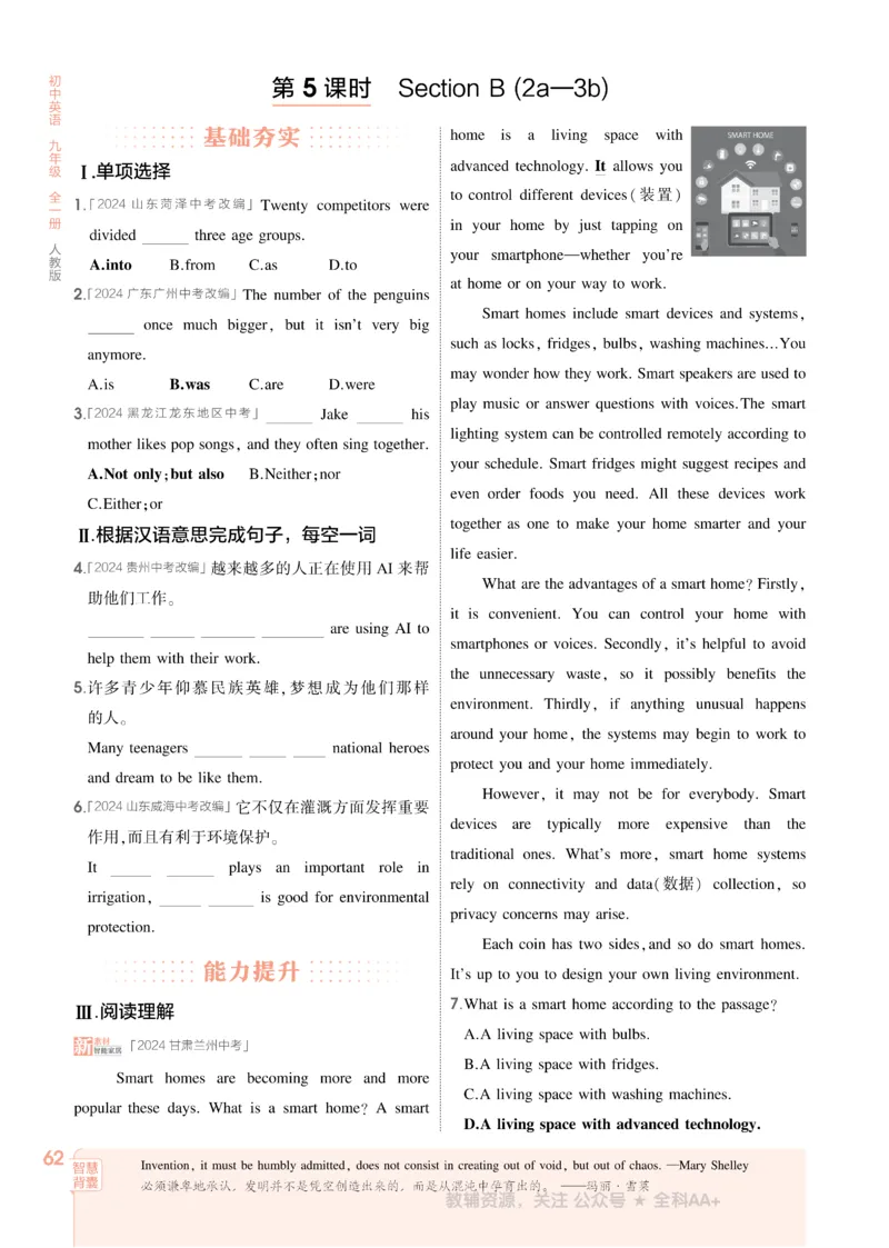2026《初中53同步》英语九全_2026中考押题卷合集_2026新中考中考全科资料_2026版初中《5年中考3年模拟》9年级上册（英语）（人教）