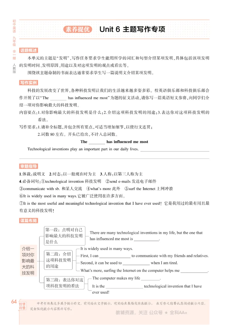 2026《初中53同步》英语九全_2026中考押题卷合集_2026新中考中考全科资料_2026版初中《5年中考3年模拟》9年级上册（英语）（人教）