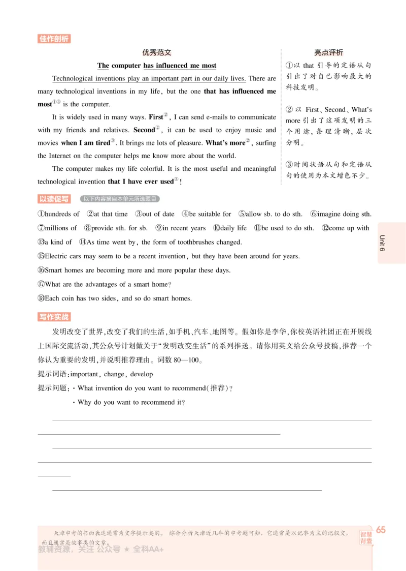 2026《初中53同步》英语九全_2026中考押题卷合集_2026新中考中考全科资料_2026版初中《5年中考3年模拟》9年级上册（英语）（人教）
