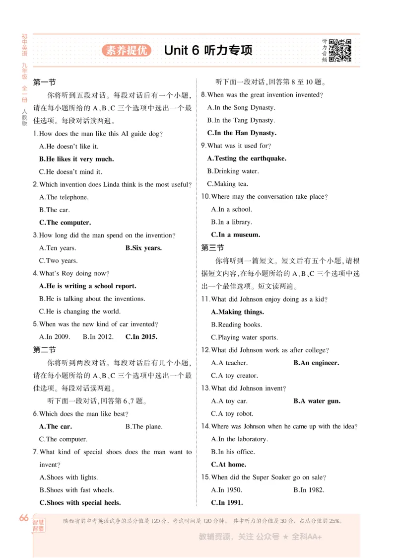 2026《初中53同步》英语九全_2026中考押题卷合集_2026新中考中考全科资料_2026版初中《5年中考3年模拟》9年级上册（英语）（人教）