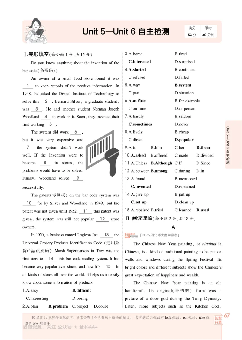 2026《初中53同步》英语九全_2026中考押题卷合集_2026新中考中考全科资料_2026版初中《5年中考3年模拟》9年级上册（英语）（人教）