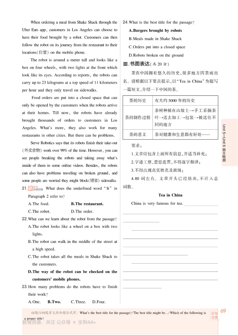 2026《初中53同步》英语九全_2026中考押题卷合集_2026新中考中考全科资料_2026版初中《5年中考3年模拟》9年级上册（英语）（人教）