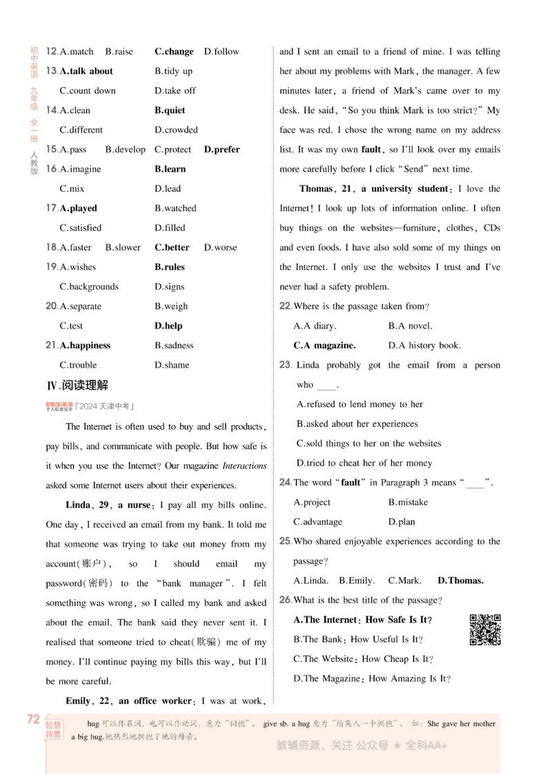 2026《初中53同步》英语九全_2026中考押题卷合集_2026新中考中考全科资料_2026版初中《5年中考3年模拟》9年级上册（英语）（人教）