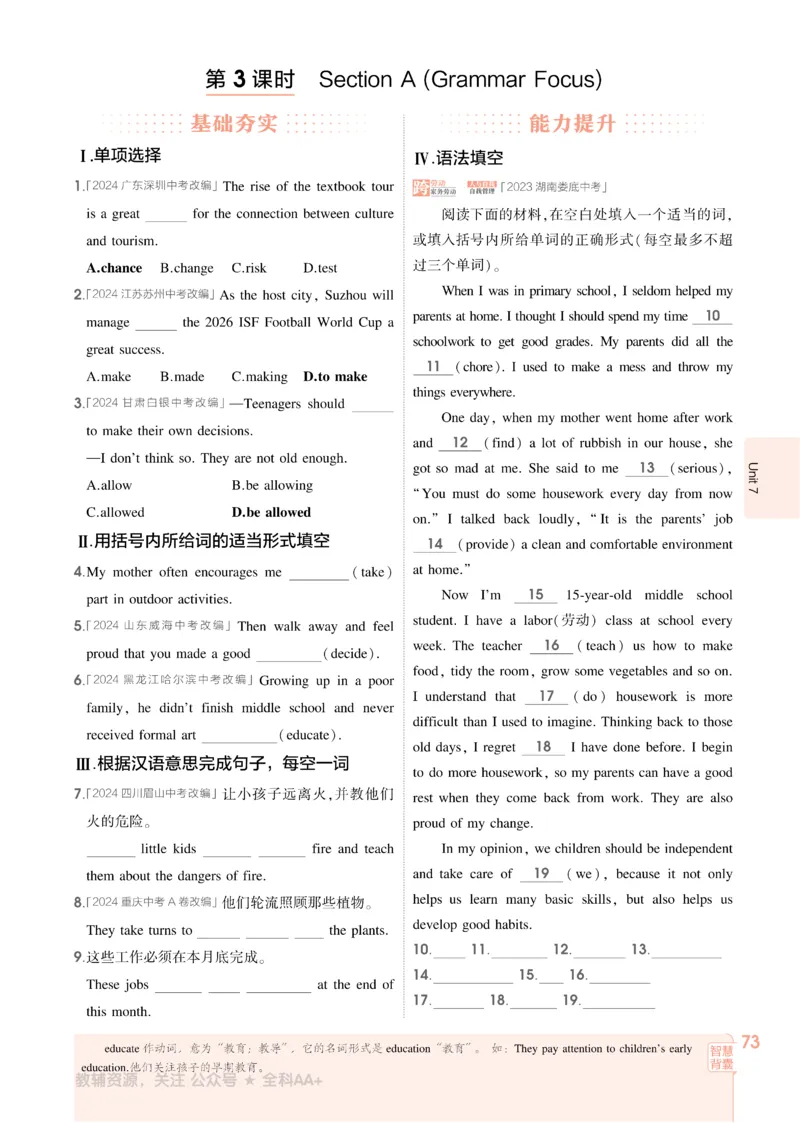 2026《初中53同步》英语九全_2026中考押题卷合集_2026新中考中考全科资料_2026版初中《5年中考3年模拟》9年级上册（英语）（人教）