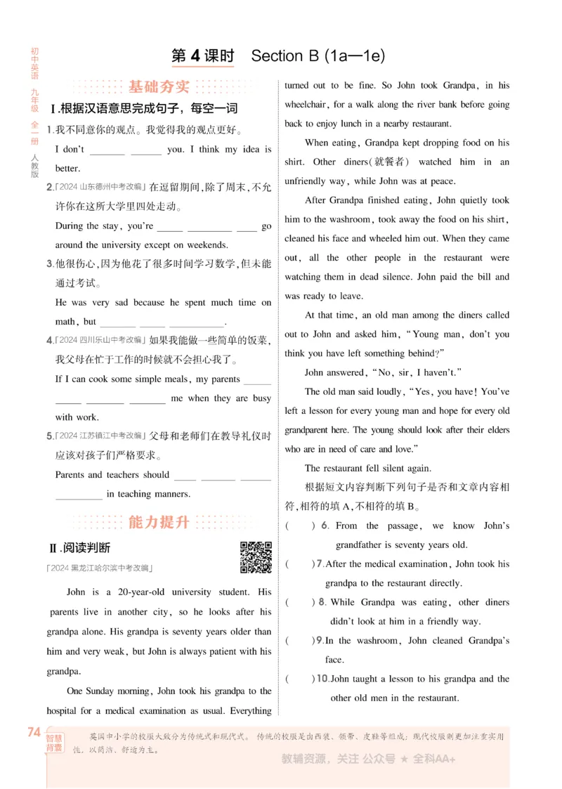 2026《初中53同步》英语九全_2026中考押题卷合集_2026新中考中考全科资料_2026版初中《5年中考3年模拟》9年级上册（英语）（人教）