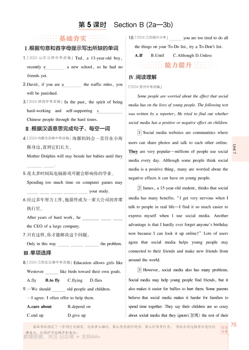 2026《初中53同步》英语九全_2026中考押题卷合集_2026新中考中考全科资料_2026版初中《5年中考3年模拟》9年级上册（英语）（人教）