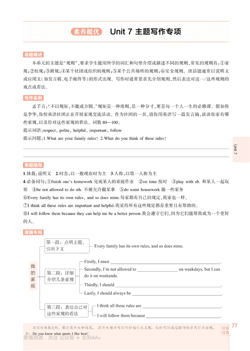 2026《初中53同步》英语九全_2026中考押题卷合集_2026新中考中考全科资料_2026版初中《5年中考3年模拟》9年级上册（英语）（人教）