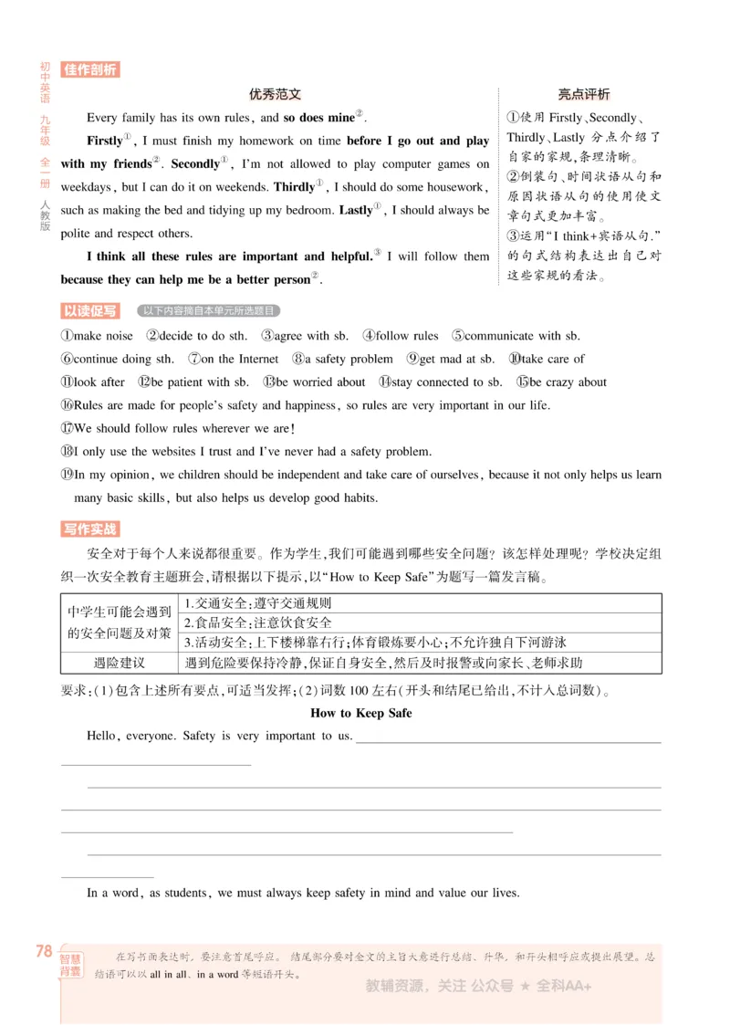 2026《初中53同步》英语九全_2026中考押题卷合集_2026新中考中考全科资料_2026版初中《5年中考3年模拟》9年级上册（英语）（人教）