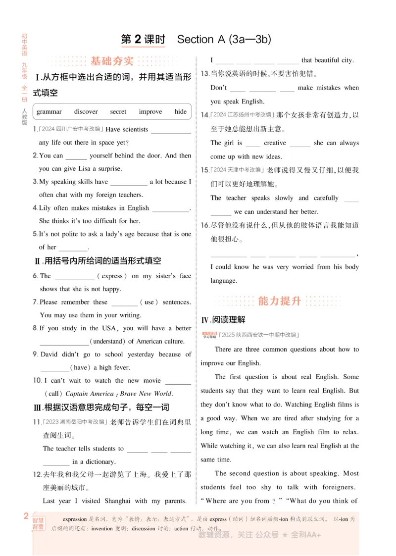 2026《初中53同步》英语九全_2026中考押题卷合集_2026新中考中考全科资料_2026版初中《5年中考3年模拟》9年级上册（英语）（人教）