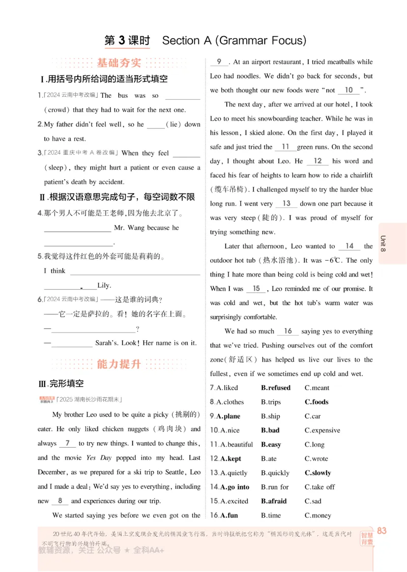 2026《初中53同步》英语九全_2026中考押题卷合集_2026新中考中考全科资料_2026版初中《5年中考3年模拟》9年级上册（英语）（人教）