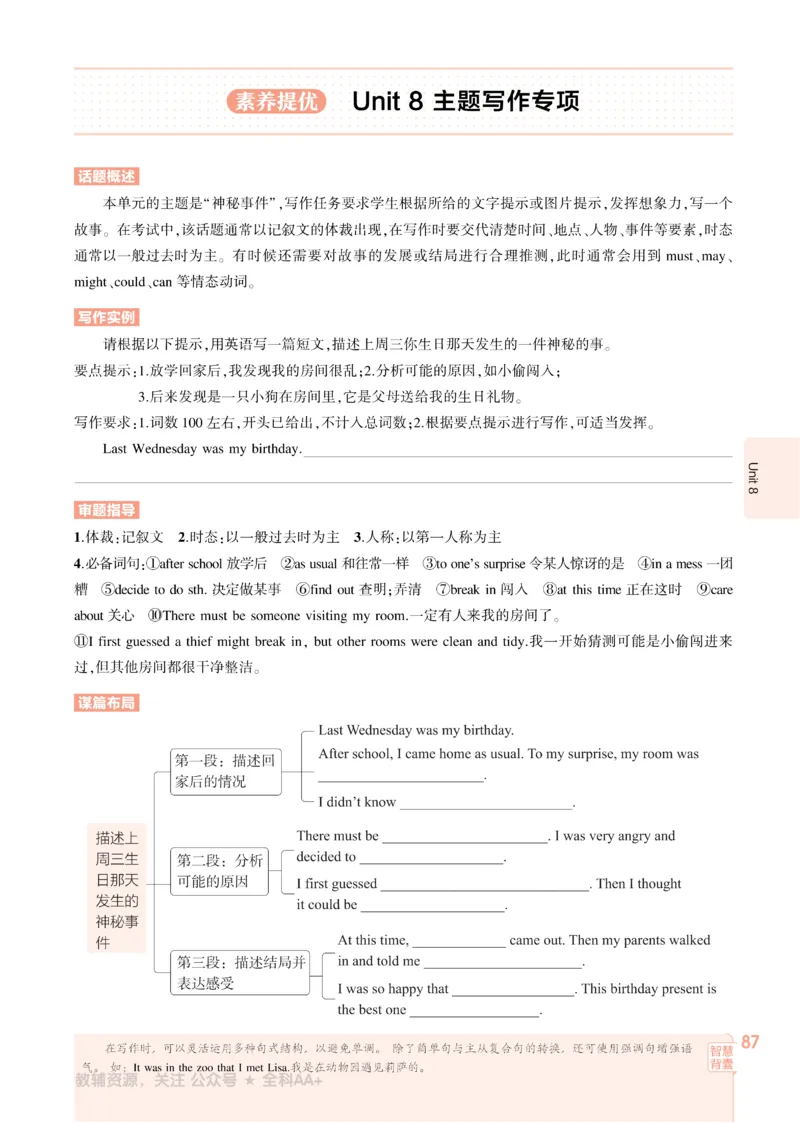 2026《初中53同步》英语九全_2026中考押题卷合集_2026新中考中考全科资料_2026版初中《5年中考3年模拟》9年级上册（英语）（人教）