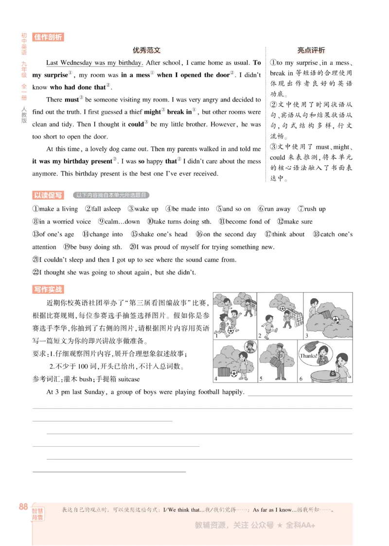 2026《初中53同步》英语九全_2026中考押题卷合集_2026新中考中考全科资料_2026版初中《5年中考3年模拟》9年级上册（英语）（人教）