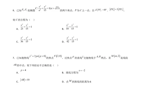 第三章《圆锥曲线的方程》综合检测卷（培优B卷）(原卷版)_高中三年全科资料_高中_高中1_2025秋新高二《暑假衔接讲义》（语数外理化）电子版_2025新高二数学暑假衔接讲义（人教A版）