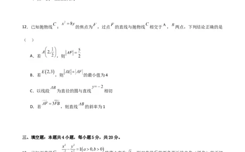 第三章《圆锥曲线的方程》综合检测卷（培优B卷）(原卷版)_高中三年全科资料_高中_高中1_2025秋新高二《暑假衔接讲义》（语数外理化）电子版_2025新高二数学暑假衔接讲义（人教A版）