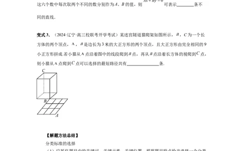 第85讲计数原理（学生版）_高中三年全科资料_高考数学《必刷5000题》2025版_2025高考数学必刷5000题（分章节WORD）