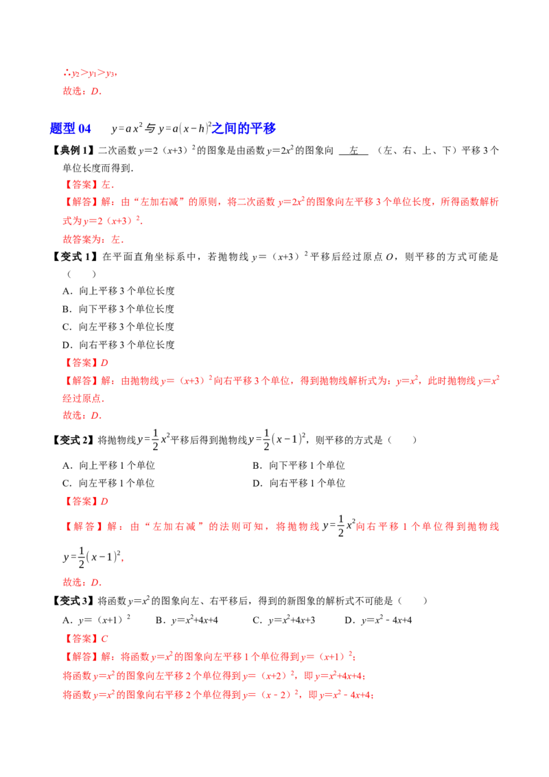 专题22.4二次函数的图象与性质（3）（高效培优讲义）（教师版）_人教版数学九年级上册_版本二_九年级数学上册（人教版）_同步讲义-U18_2026版
