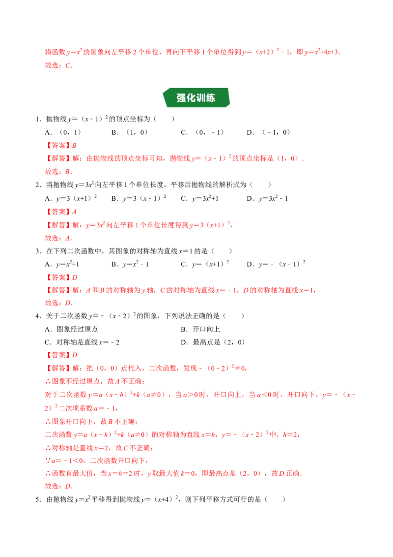 专题22.4二次函数的图象与性质（3）（高效培优讲义）（教师版）_人教版数学九年级上册_版本二_九年级数学上册（人教版）_同步讲义-U18_2026版