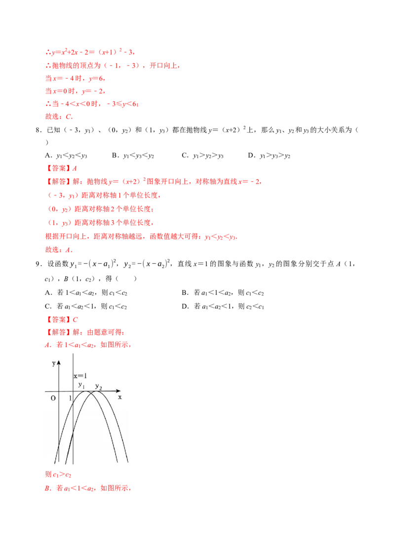 专题22.4二次函数的图象与性质（3）（高效培优讲义）（教师版）_人教版数学九年级上册_版本二_九年级数学上册（人教版）_同步讲义-U18_2026版
