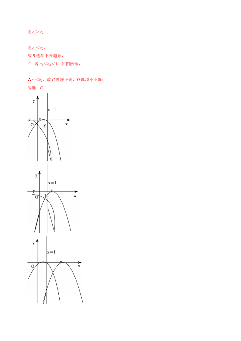 专题22.4二次函数的图象与性质（3）（高效培优讲义）（教师版）_人教版数学九年级上册_版本二_九年级数学上册（人教版）_同步讲义-U18_2026版