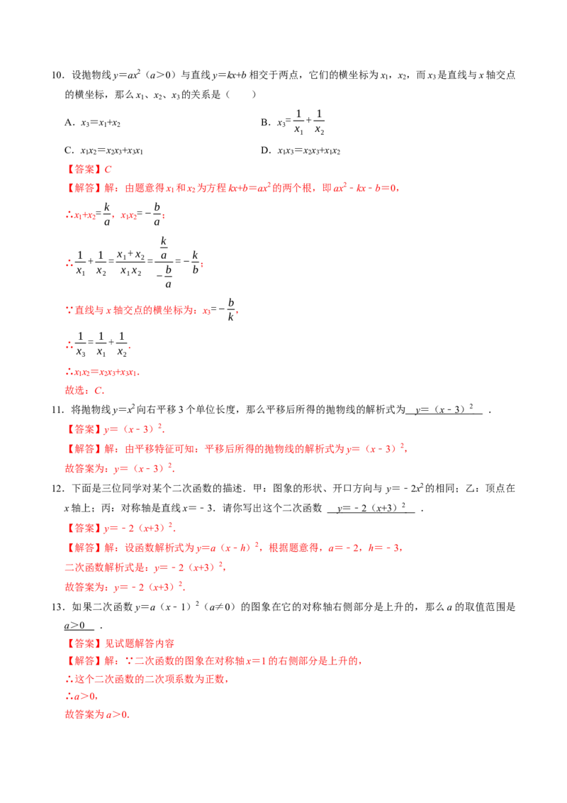 专题22.4二次函数的图象与性质（3）（高效培优讲义）（教师版）_人教版数学九年级上册_版本二_九年级数学上册（人教版）_同步讲义-U18_2026版