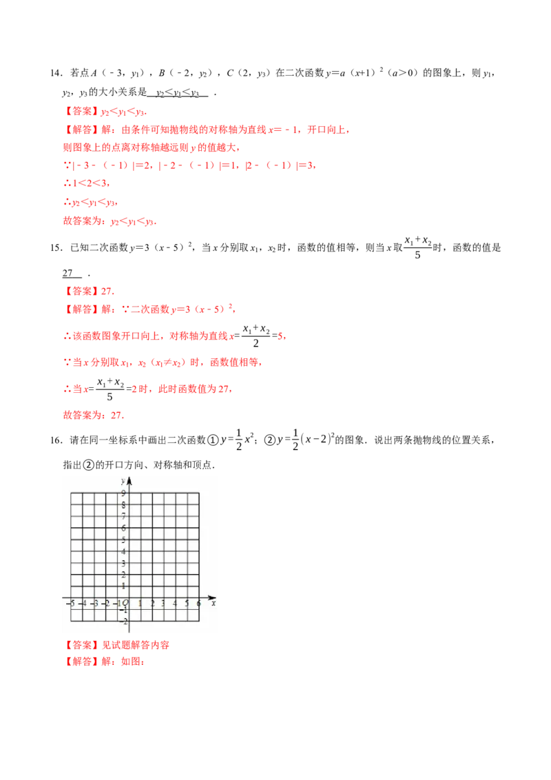 专题22.4二次函数的图象与性质（3）（高效培优讲义）（教师版）_人教版数学九年级上册_版本二_九年级数学上册（人教版）_同步讲义-U18_2026版