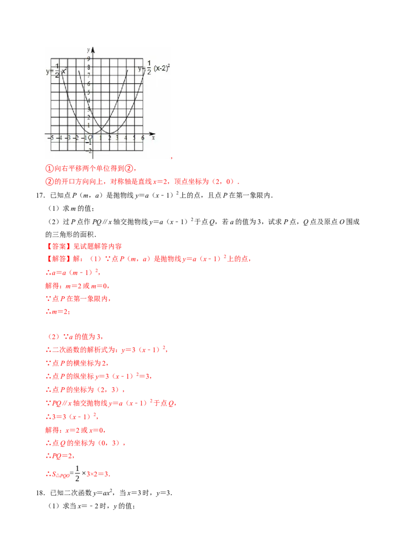 专题22.4二次函数的图象与性质（3）（高效培优讲义）（教师版）_人教版数学九年级上册_版本二_九年级数学上册（人教版）_同步讲义-U18_2026版